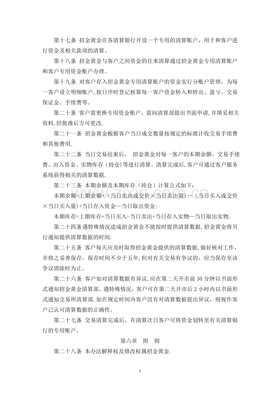 上海黄金交易所递延交易资金清算暂行管理办法细则.doc_第3页