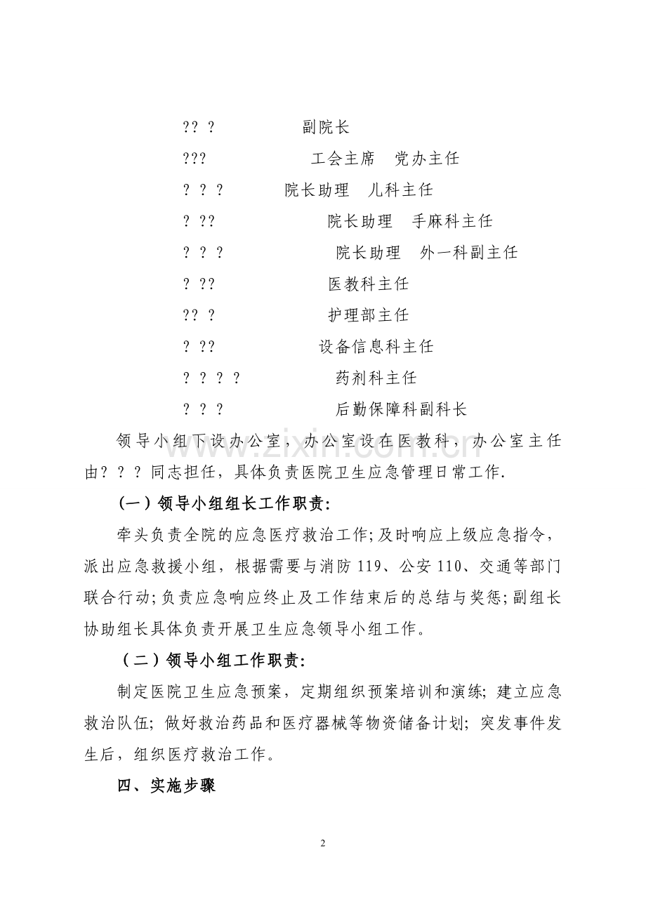 人民医院卫生应急能力建设实施方案.doc_第2页