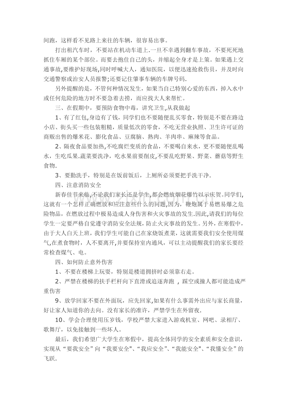 期末及寒假安全教育教案.doc_第2页