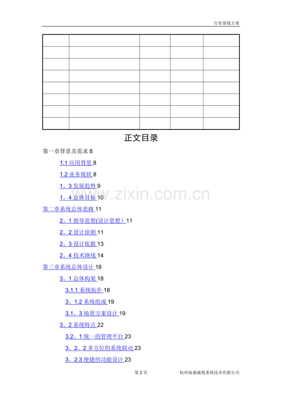 智慧小区解决方案.doc_第2页