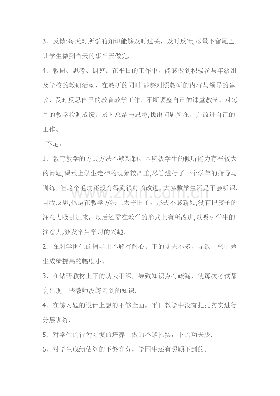 教师个人校本研修计划与反思.doc_第2页