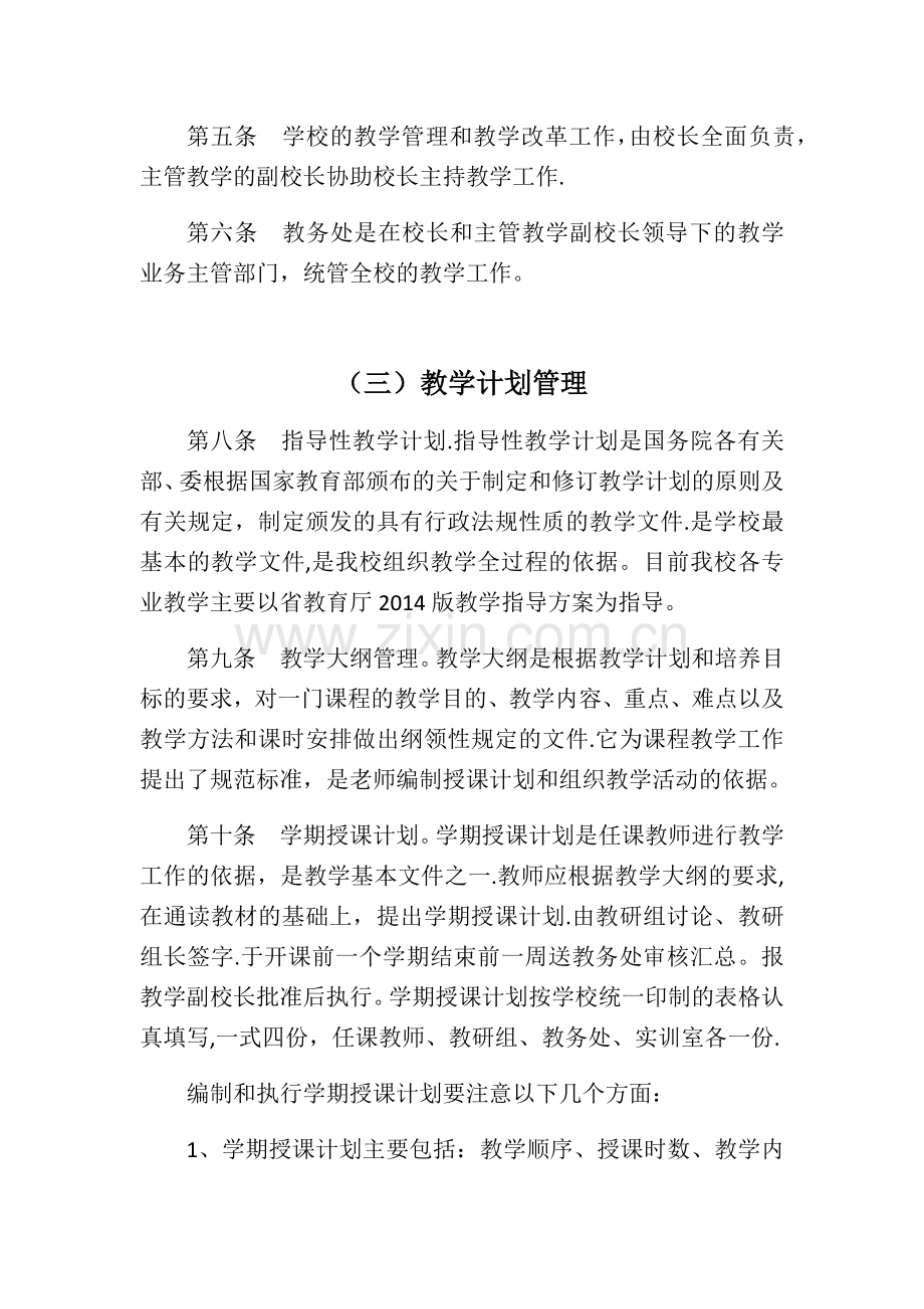 教学管理规章制度(教学质量监督体系).docx_第2页