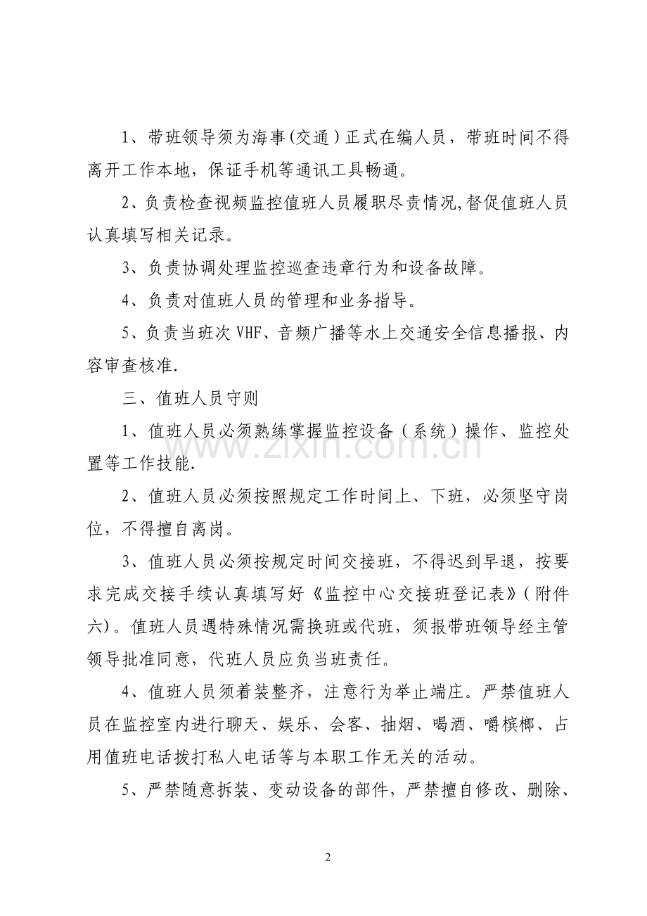 监控中心值班管理制度(最终).doc_第2页