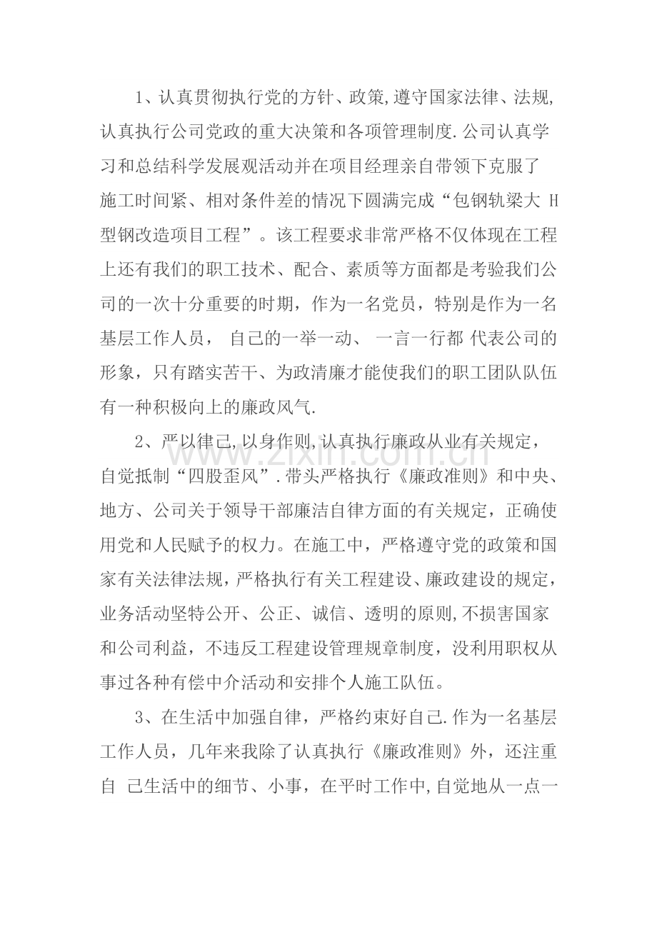 个人廉洁自律工作汇报.doc_第2页