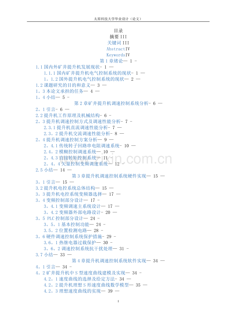 基于PLC-的矿井提升机变频调速控制系统.doc_第2页