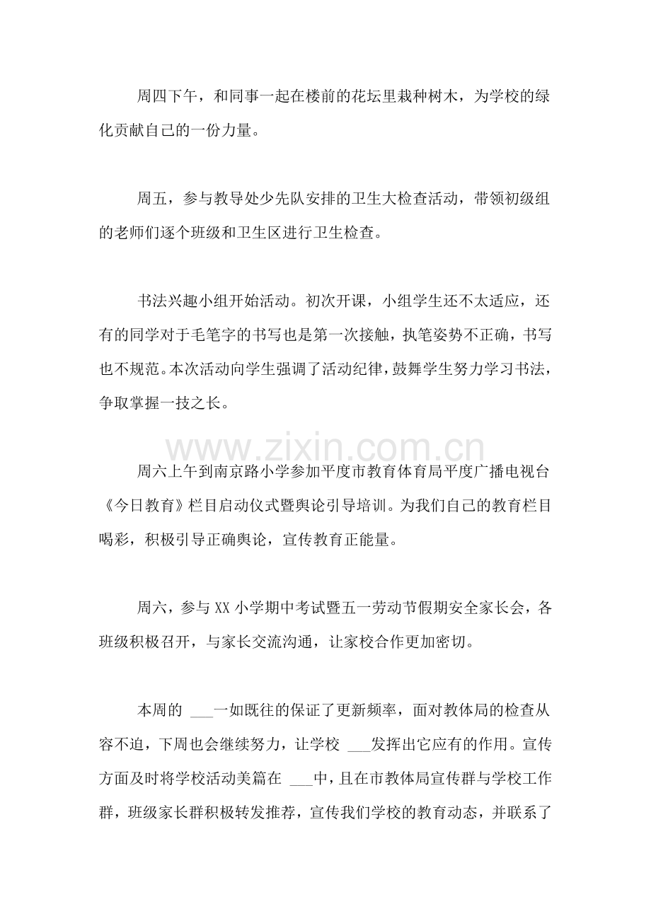 精选教师个人工作总结6篇.doc_第2页