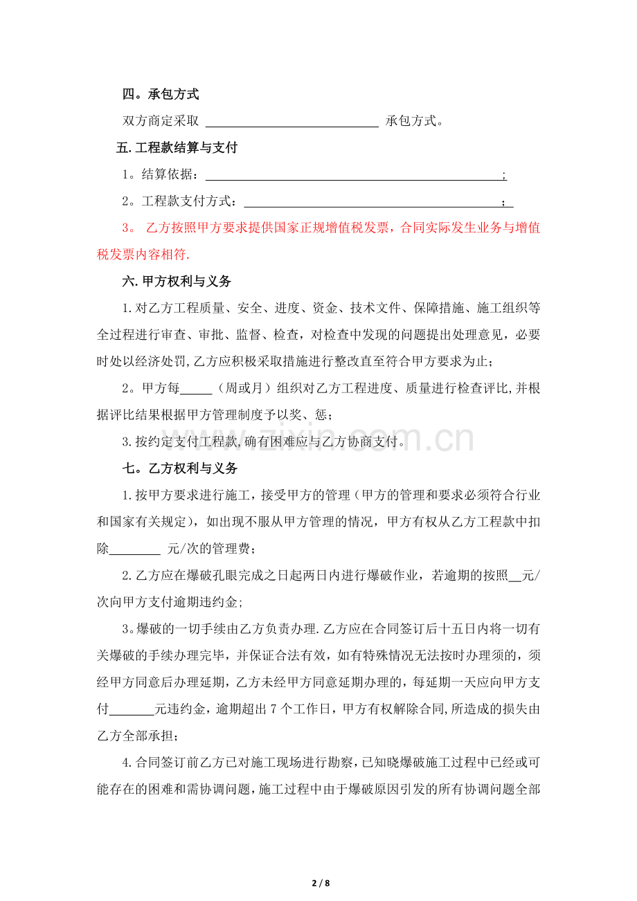 爆破施工合同范本.docx_第2页