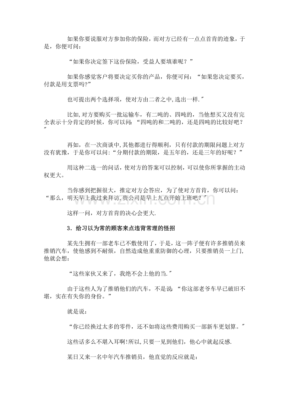 经典营销策略三十七条.doc_第2页