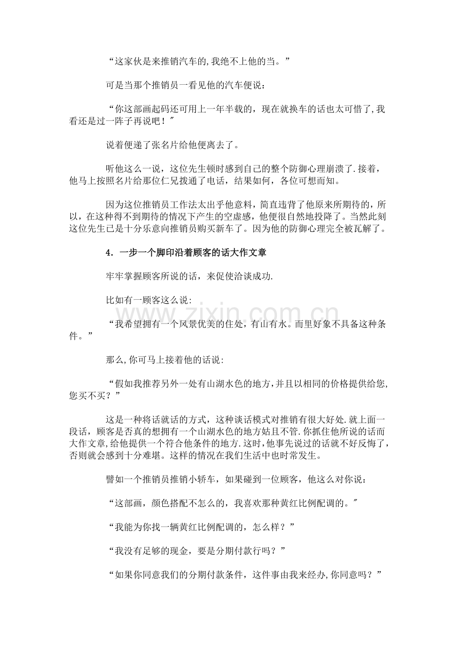 经典营销策略三十七条.doc_第3页