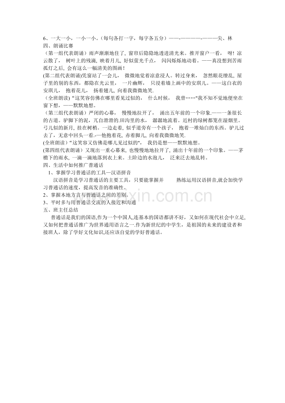 推广普通话主题班会教案12.doc_第2页