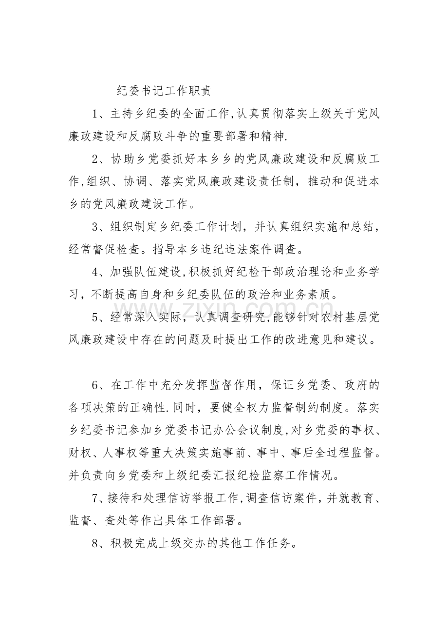 纪委各项规章制度.doc_第2页