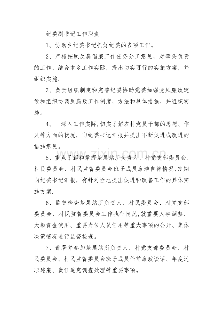 纪委各项规章制度.doc_第3页