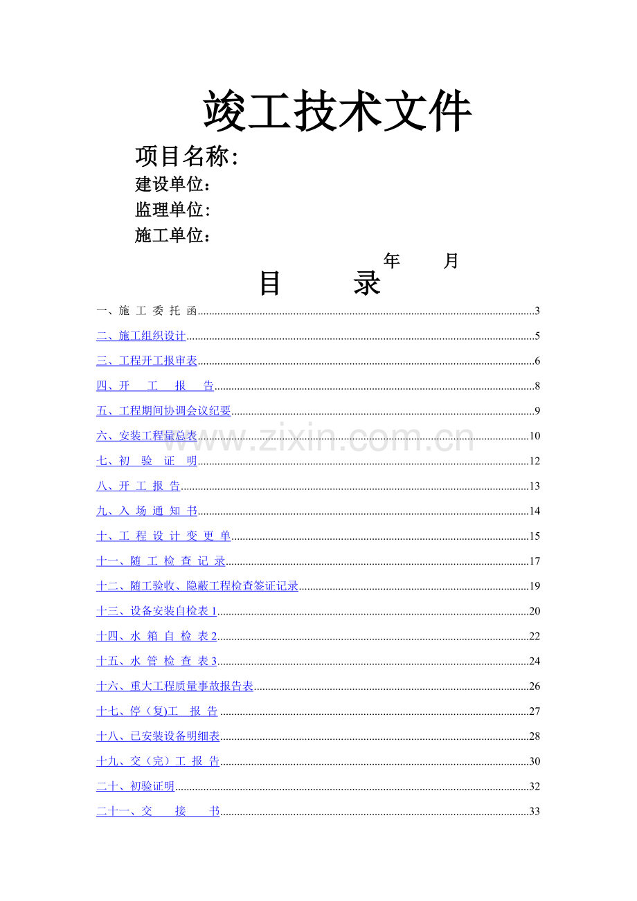 空气能竣工验收文件.doc_第1页