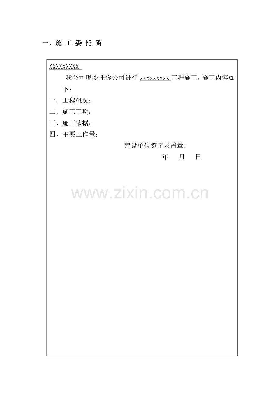 空气能竣工验收文件.doc_第3页