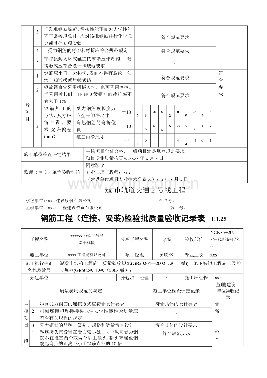 导墙检验批报验表填写范例.doc_第2页