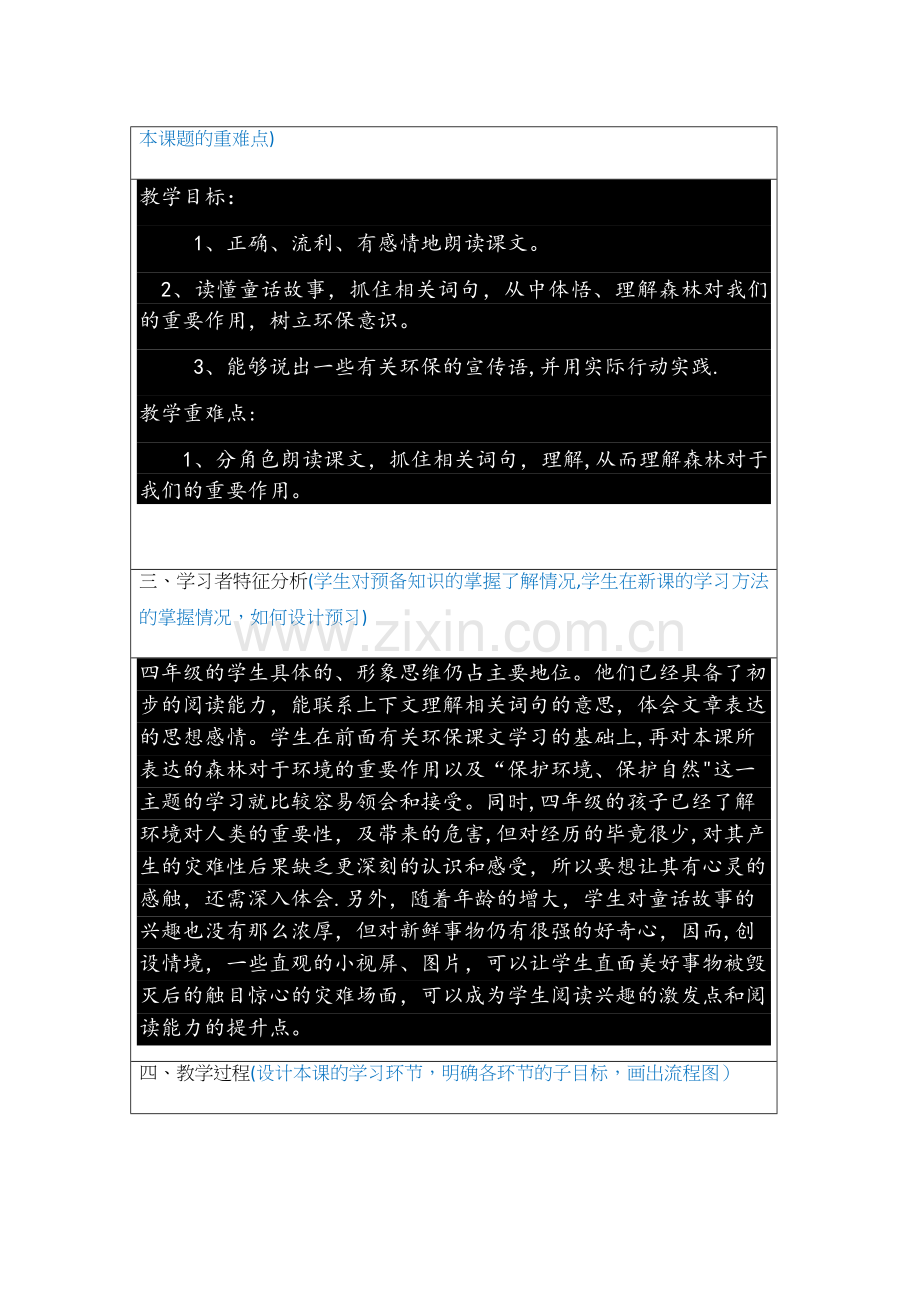 教学设计方案作业.doc_第2页