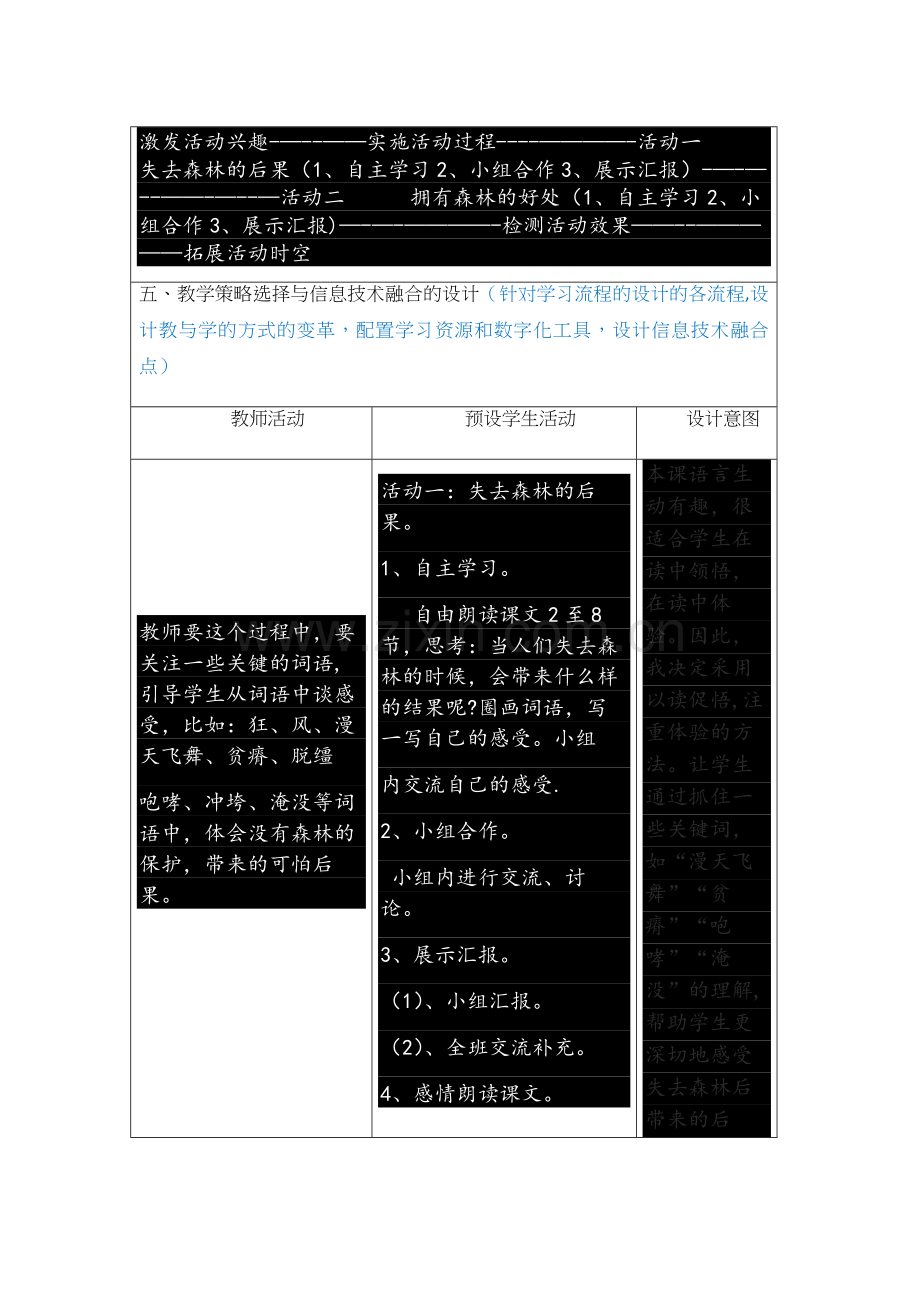 教学设计方案作业.doc_第3页