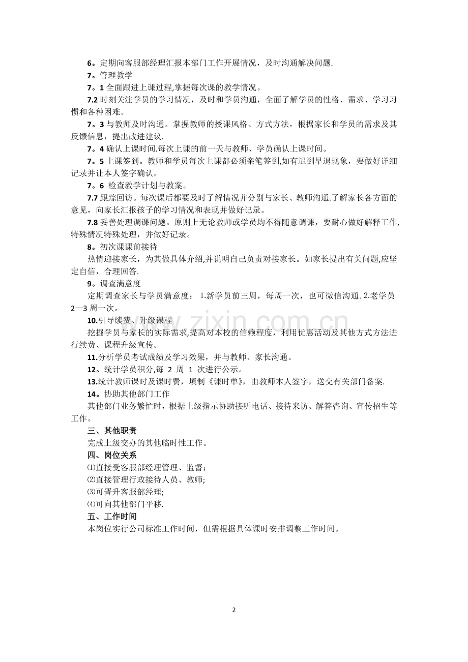 学管师岗位说明书.doc_第2页