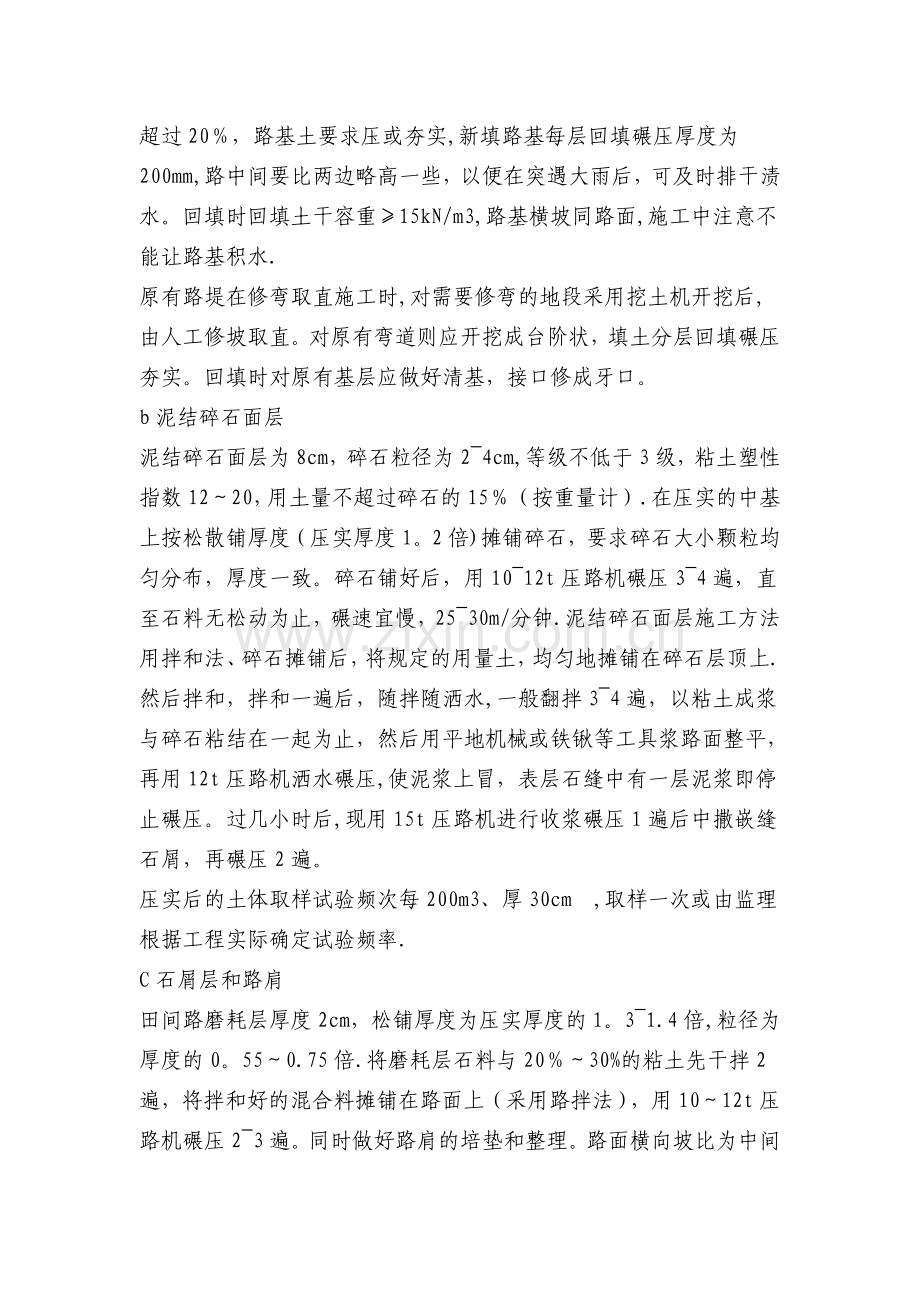 泥结石路面施工工艺.doc_第2页