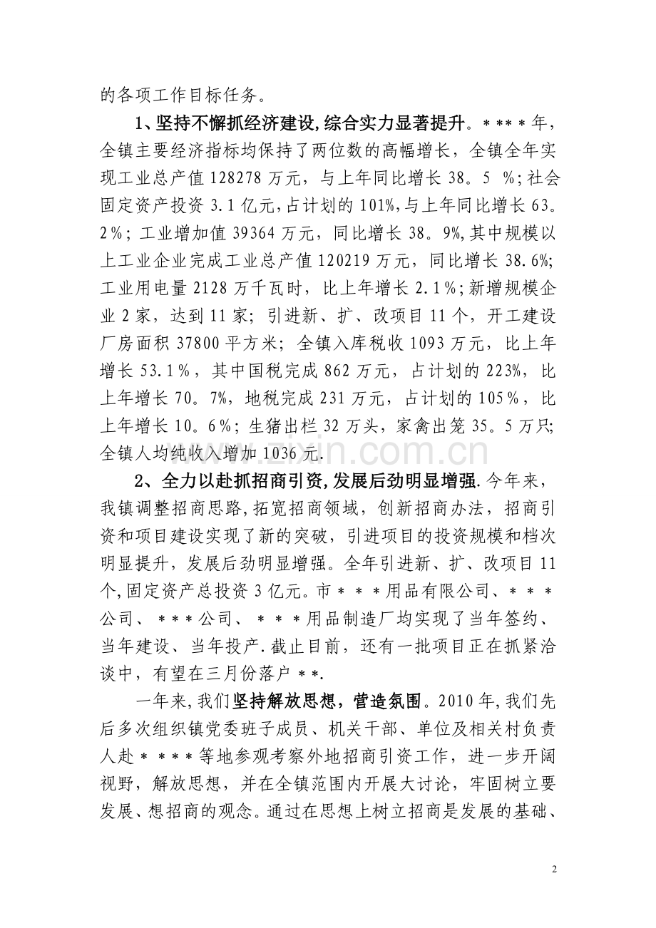 二〇一一年经济工作会议讲话稿.doc_第2页