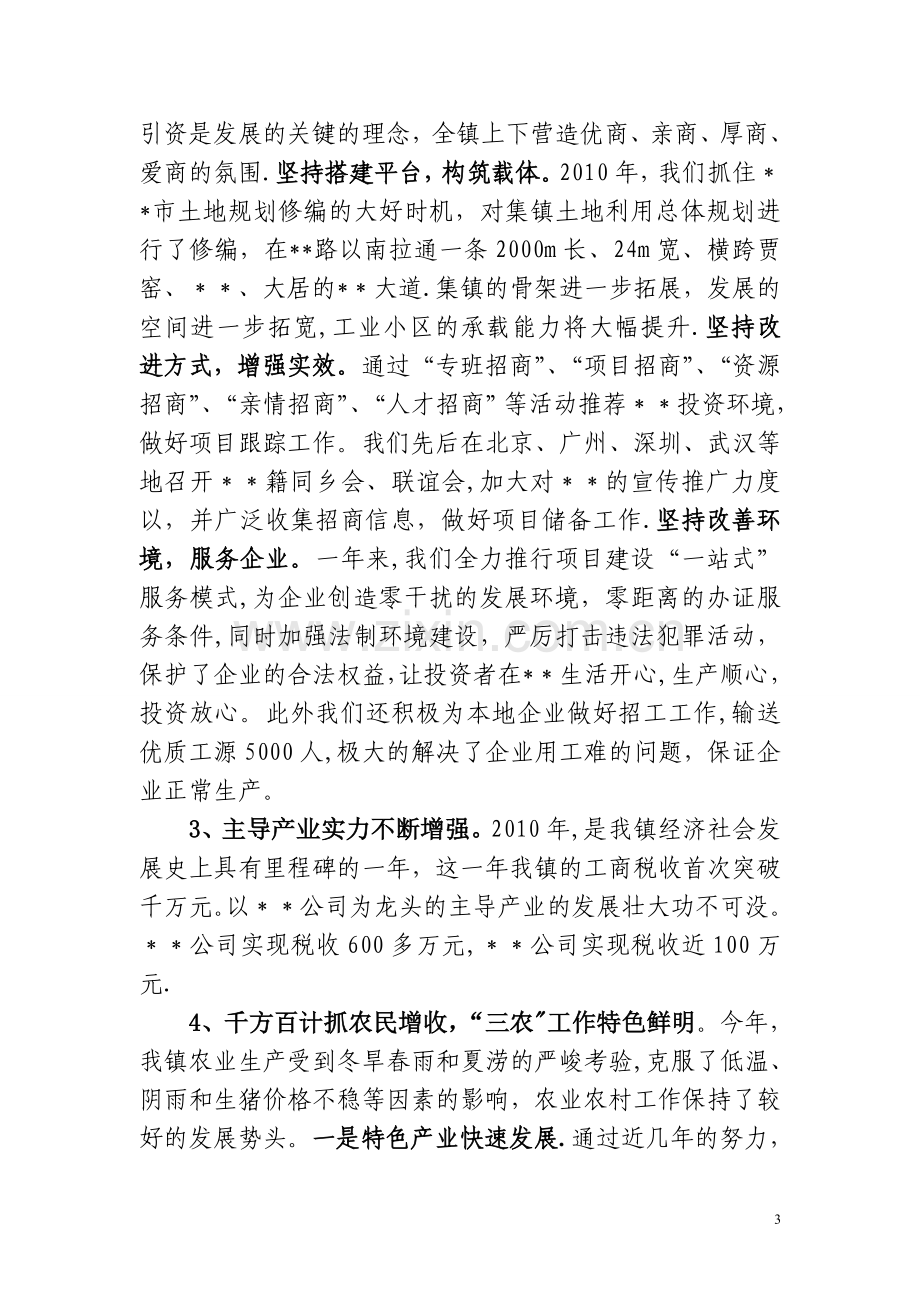 二〇一一年经济工作会议讲话稿.doc_第3页