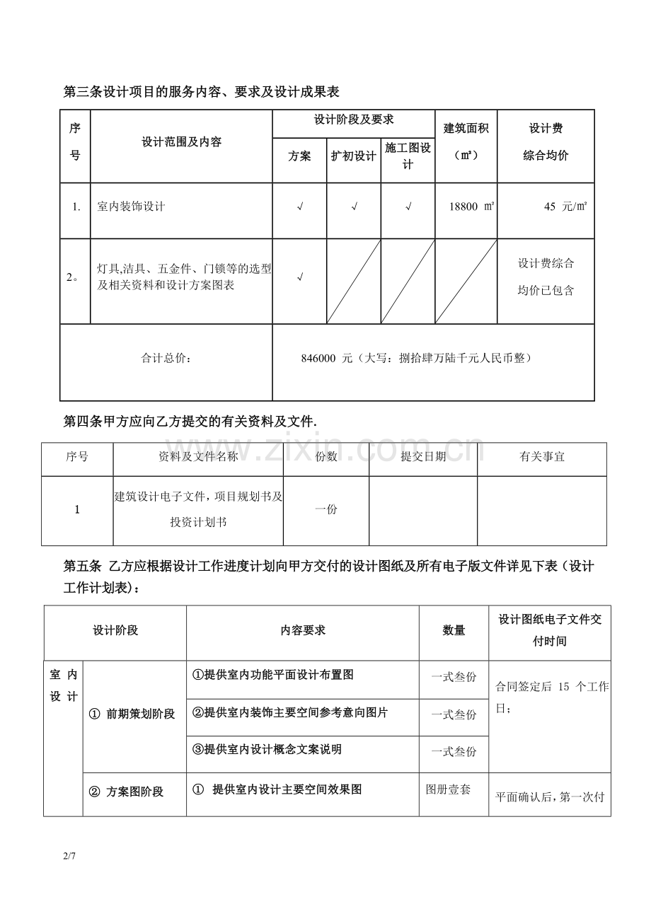 装修设计合同(样本).docx_第2页