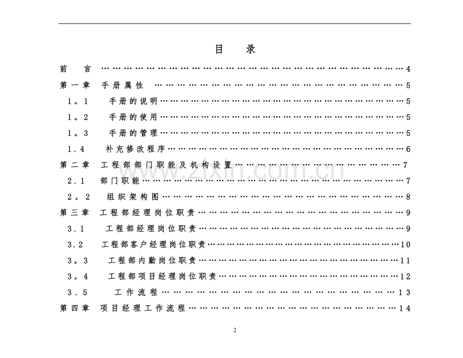 装饰装修公司工程部手册.doc_第2页