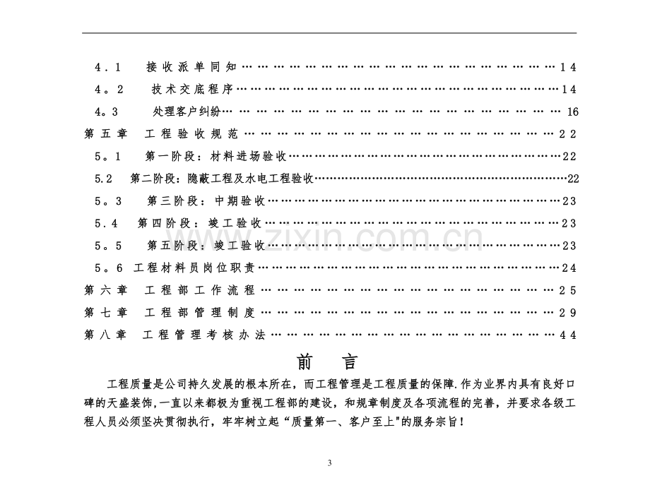 装饰装修公司工程部手册.doc_第3页