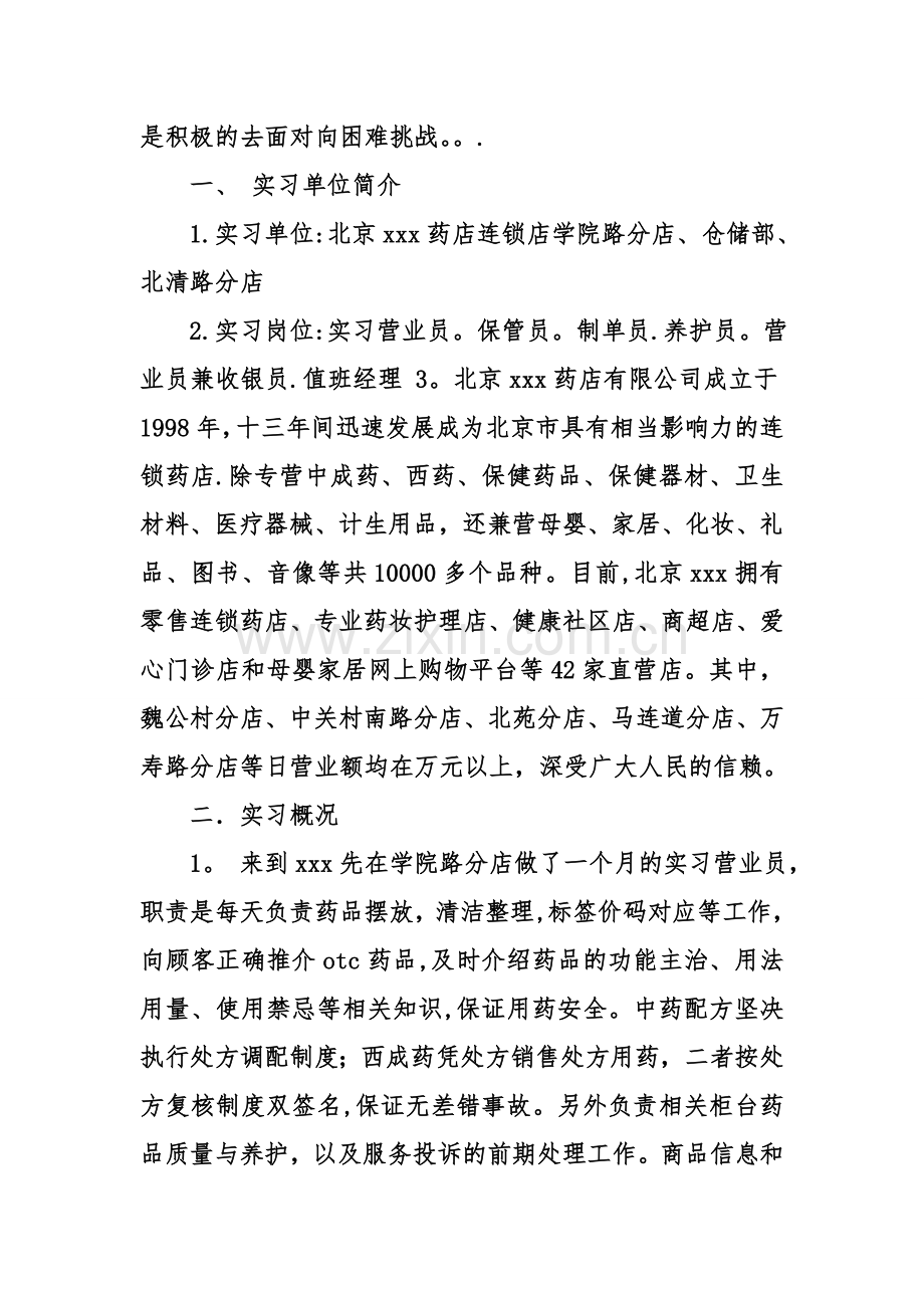 药学专业实习报告.doc_第2页