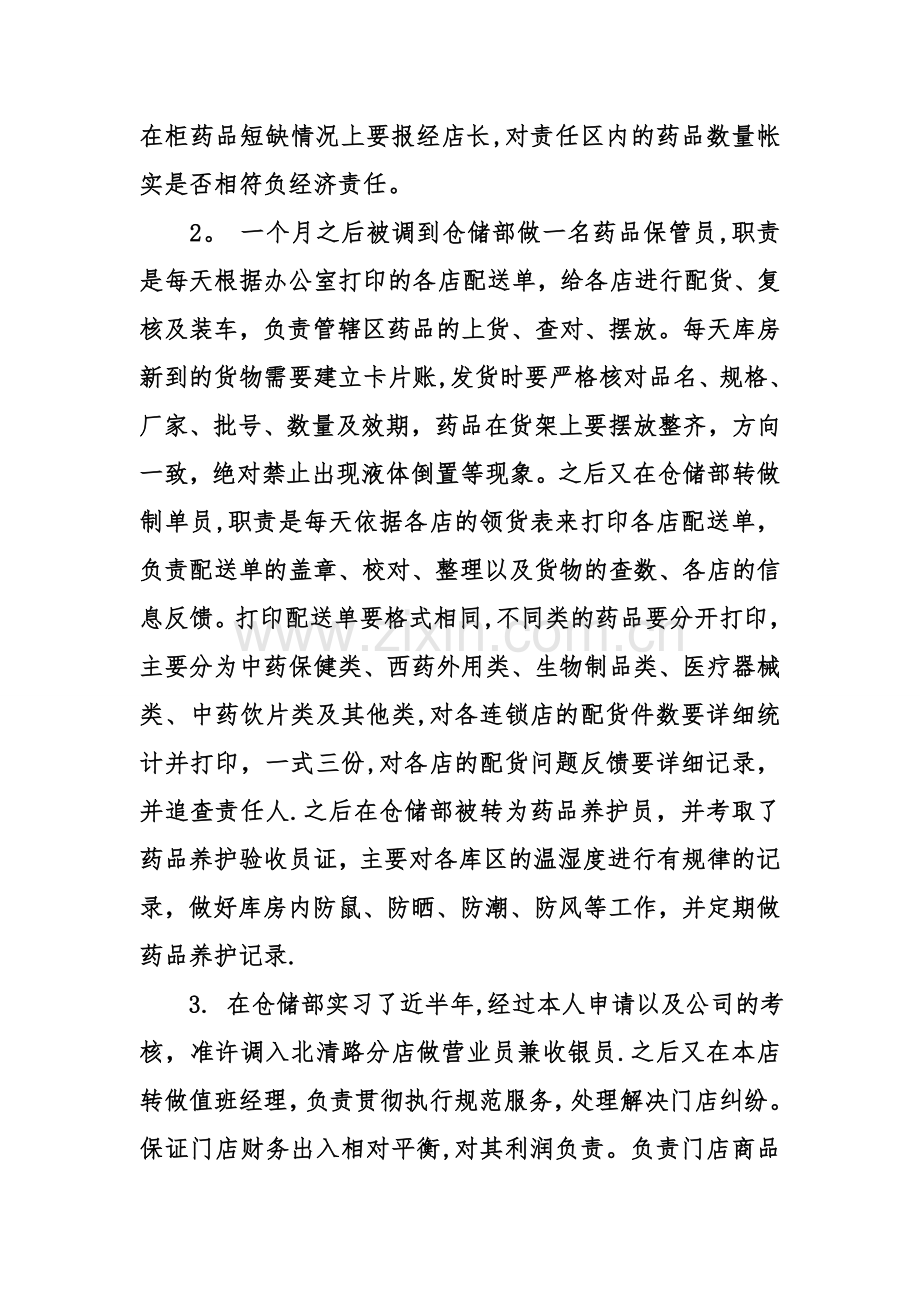 药学专业实习报告.doc_第3页