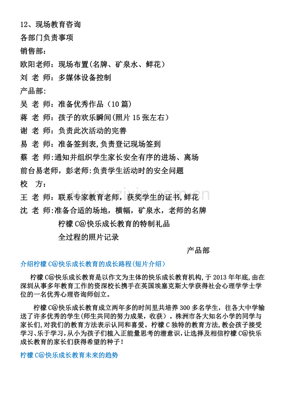 获奖证书颁发仪式方案.doc_第2页