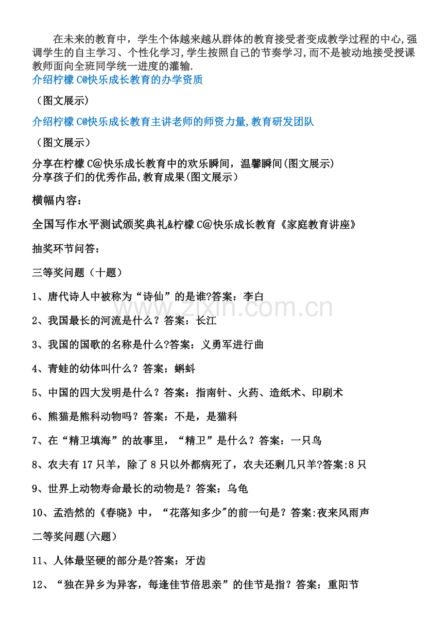 获奖证书颁发仪式方案.doc_第3页