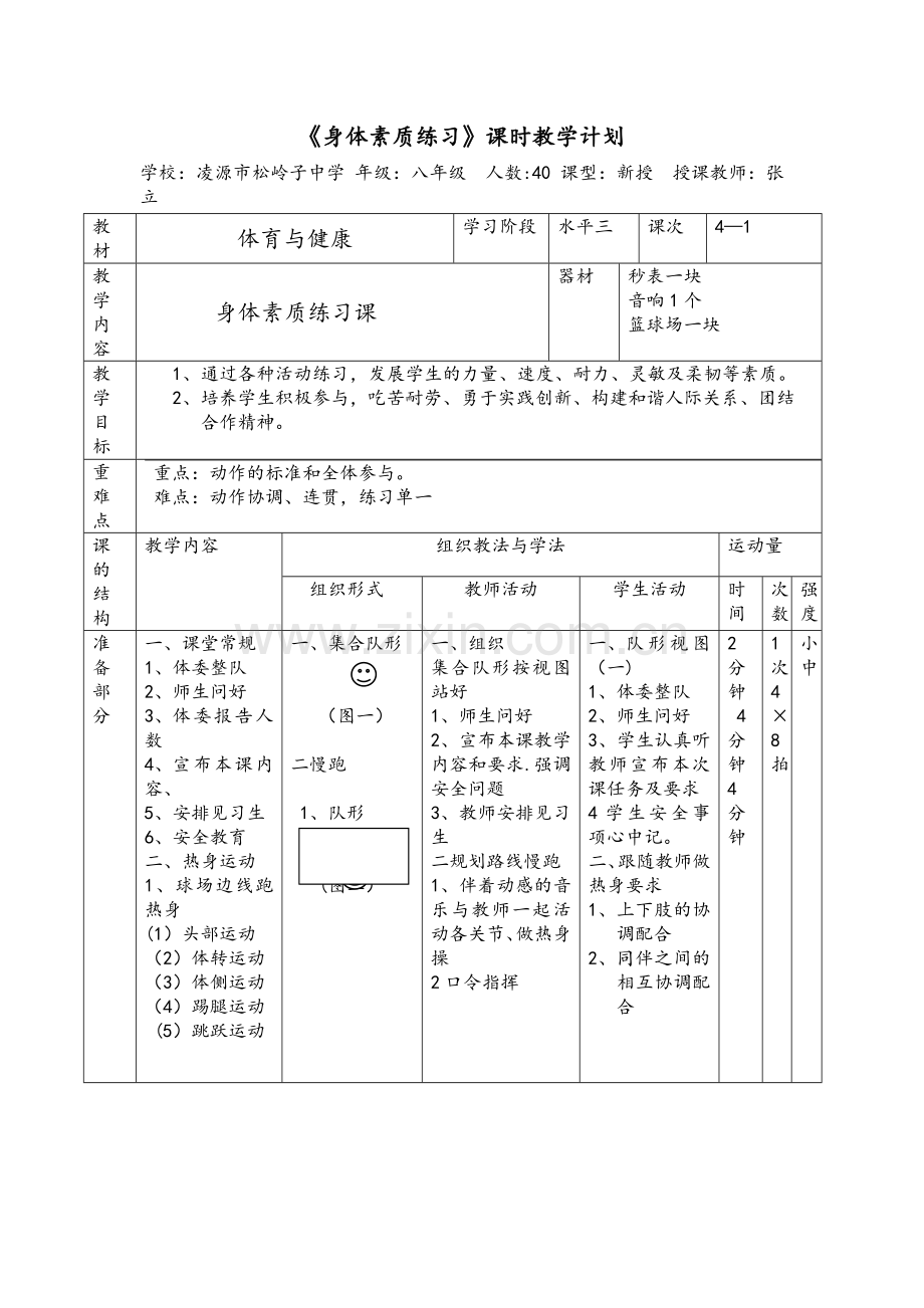 素质练习课教案.doc_第2页