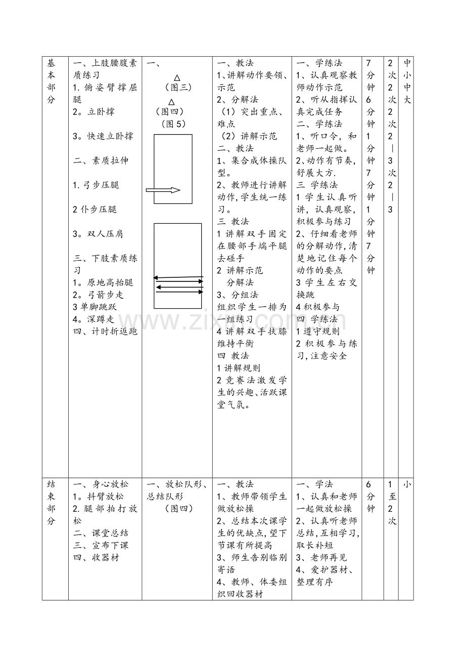 素质练习课教案.doc_第3页