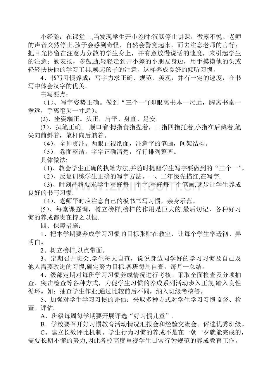 小学生学习习惯培养方案.doc_第2页