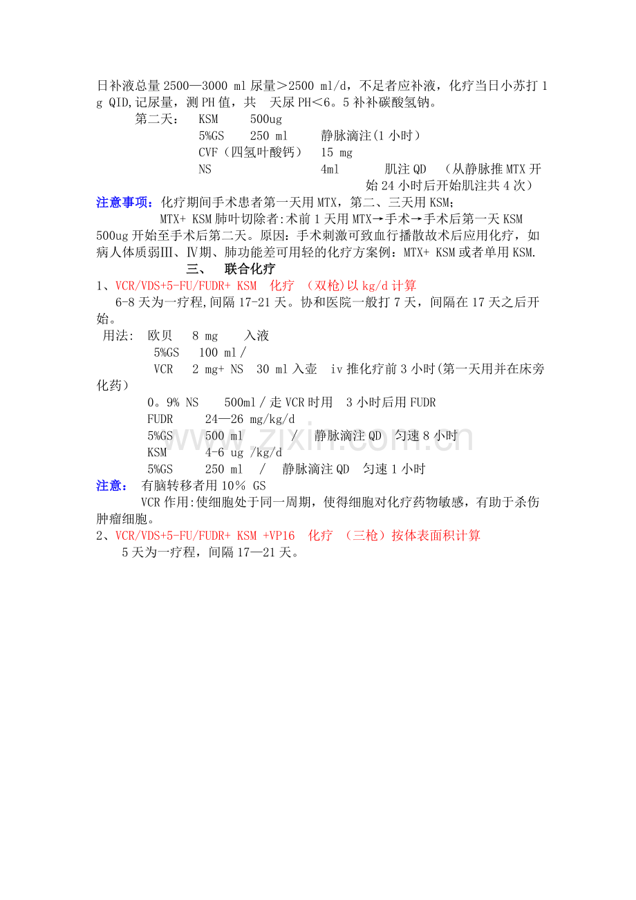 滋养细胞化疗方案.doc_第2页