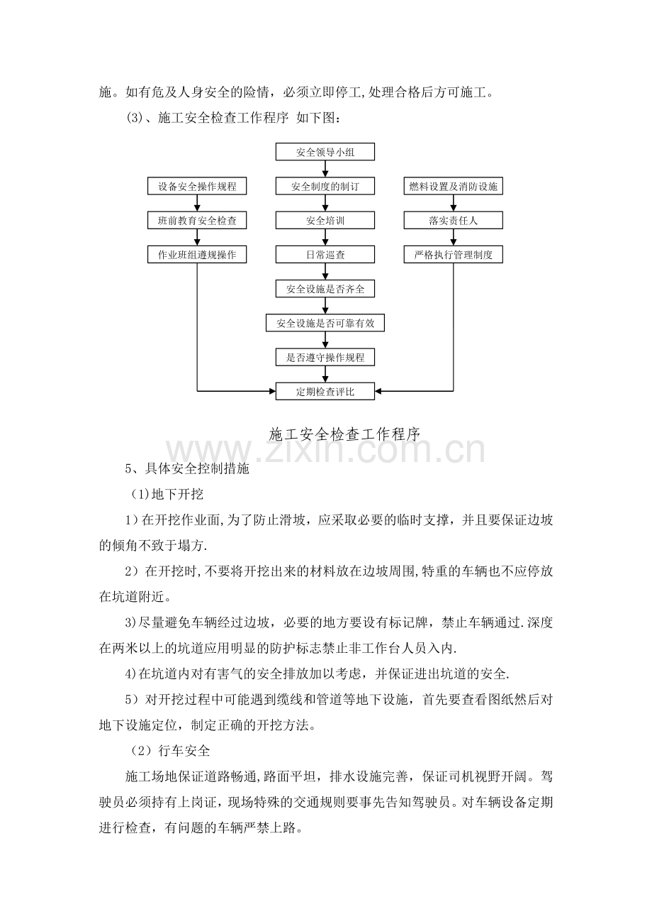 安全、环保保护措施.doc_第3页