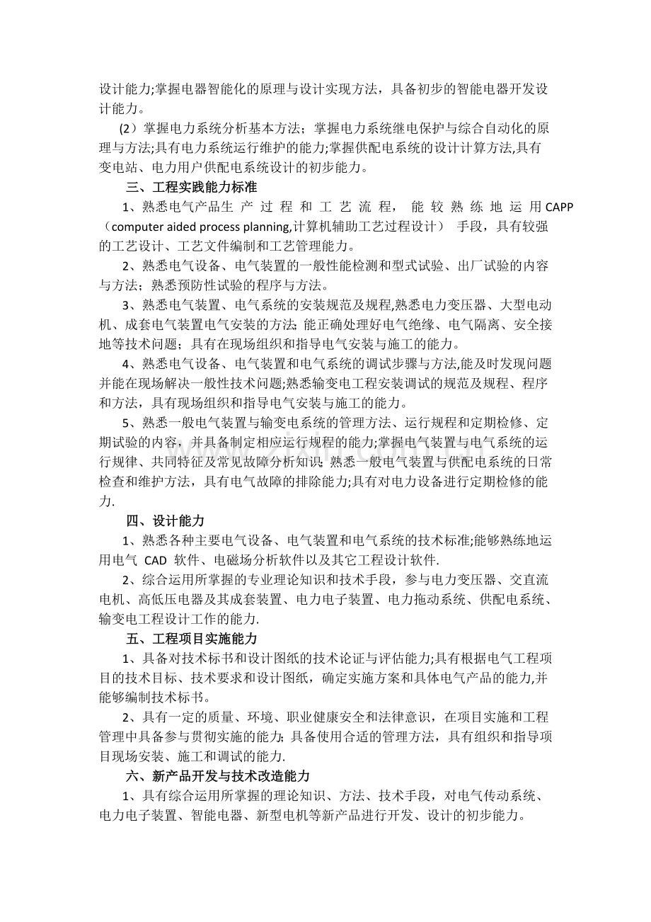 电气工程师的知识及能力标准.doc_第2页