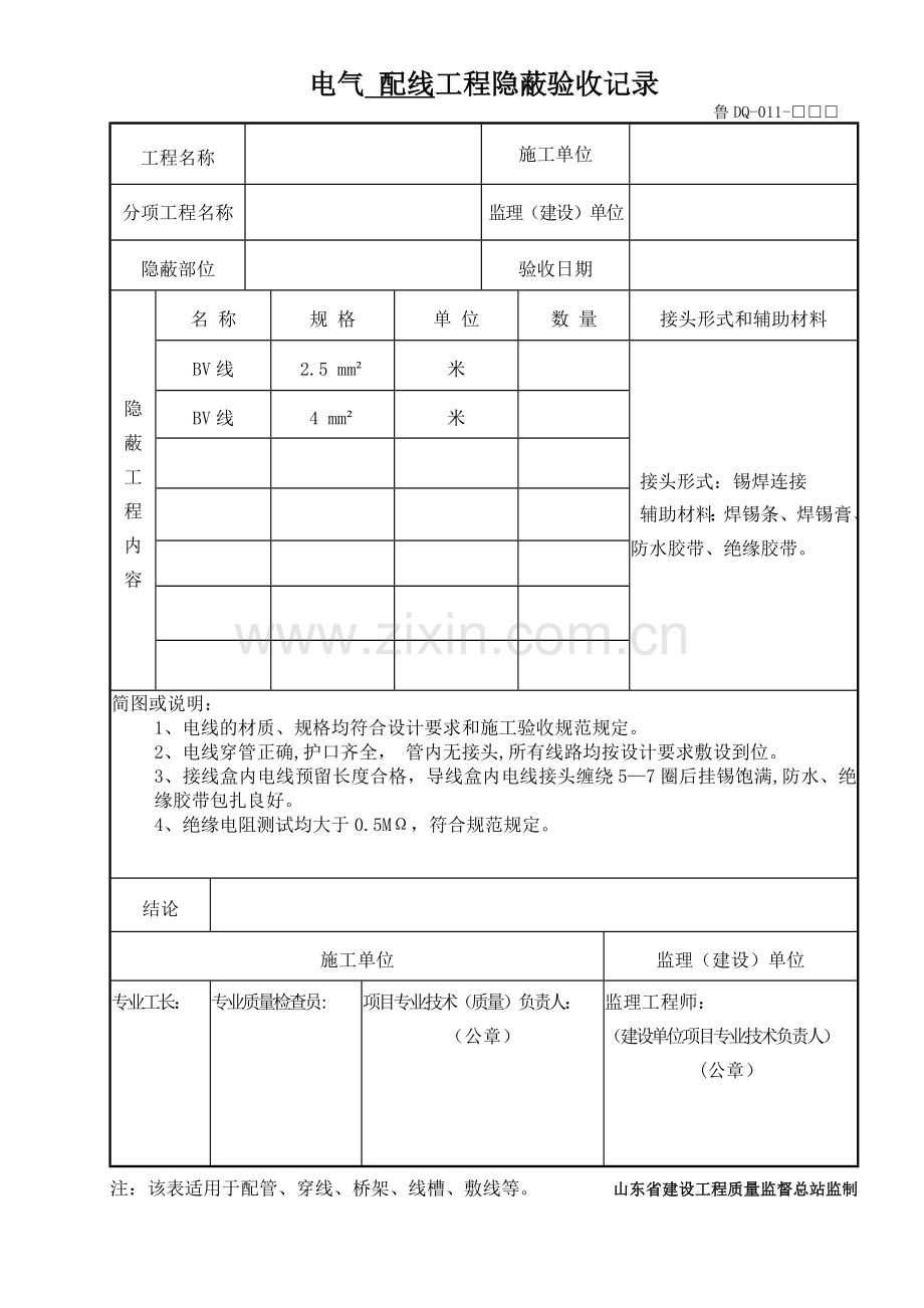 穿线工程隐蔽验收记录-(1).doc_第1页