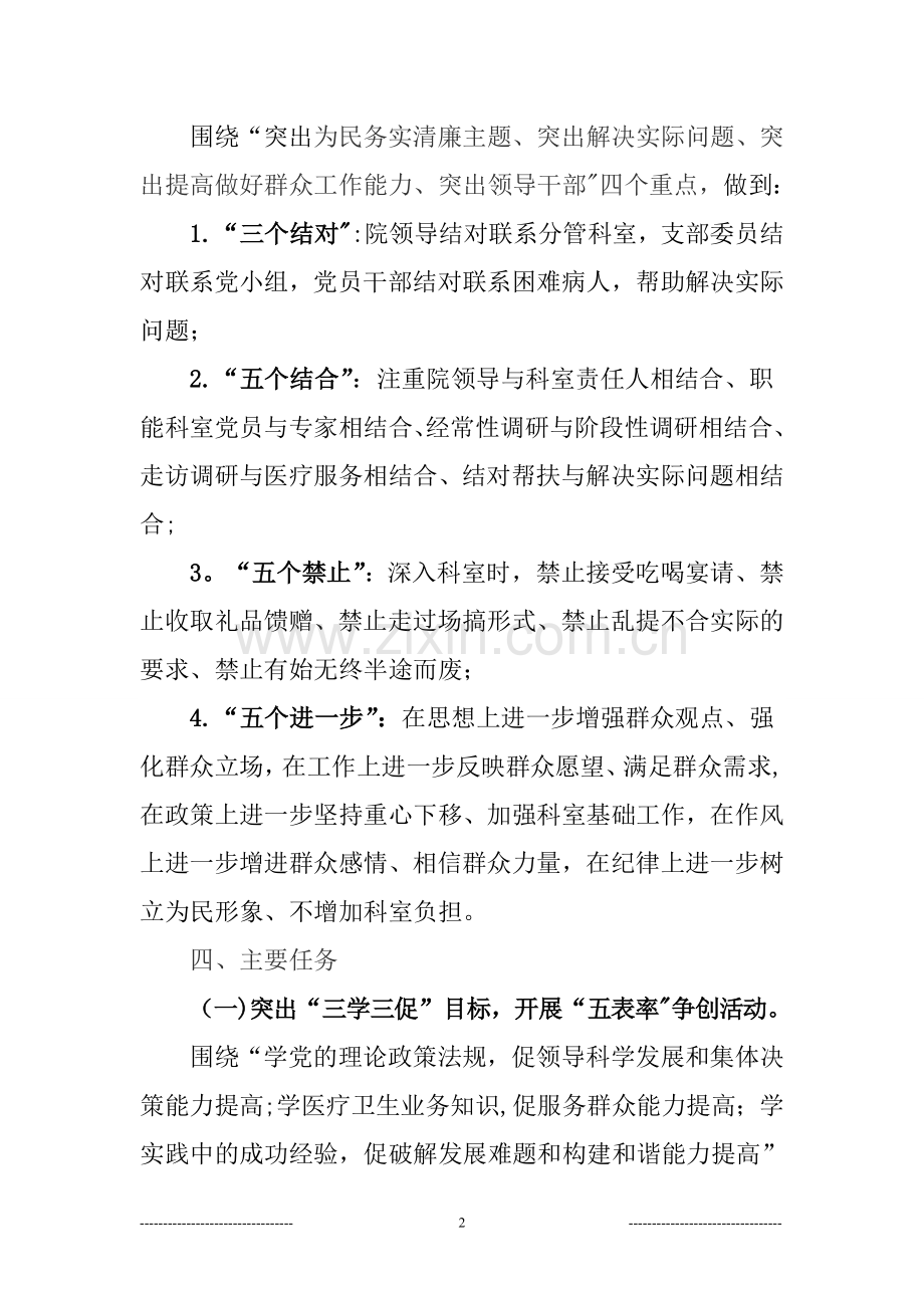 人民医院开展党的群众路线教育实践活动实施方案.doc_第2页