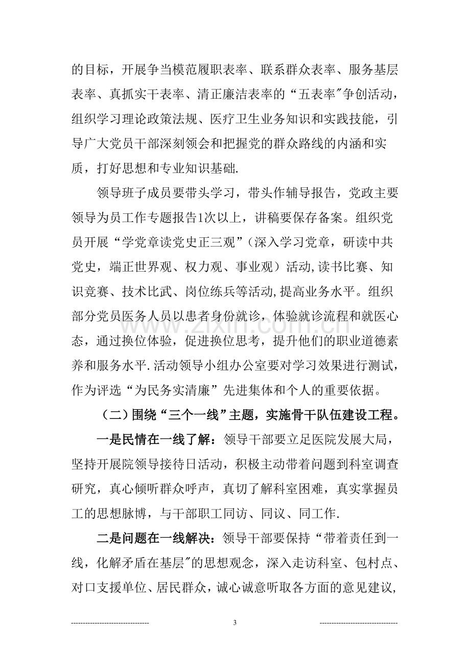 人民医院开展党的群众路线教育实践活动实施方案.doc_第3页