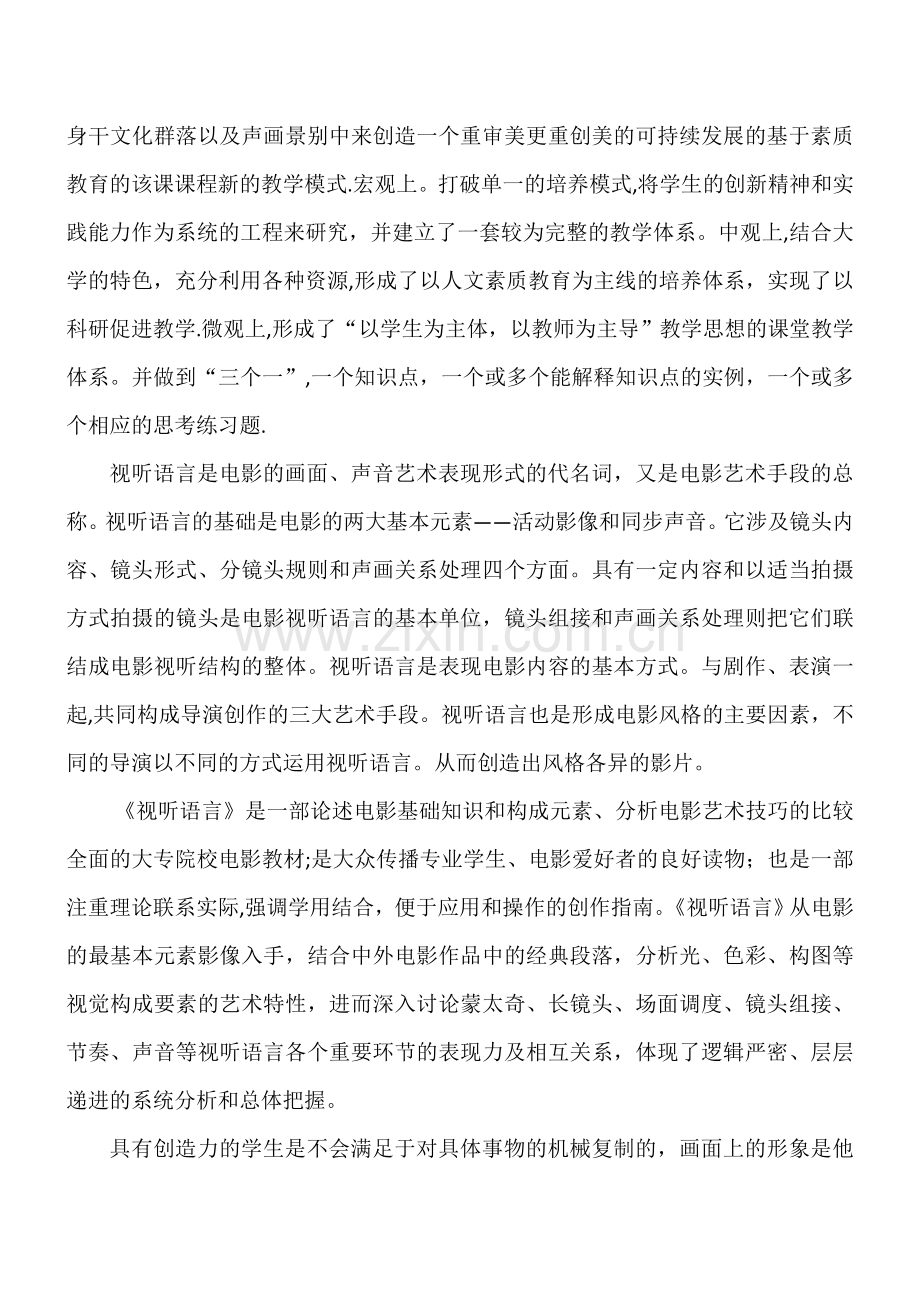 视听语言课程总结.doc_第2页