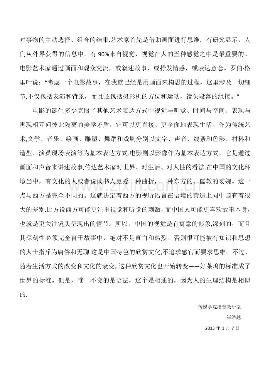 视听语言课程总结.doc_第3页