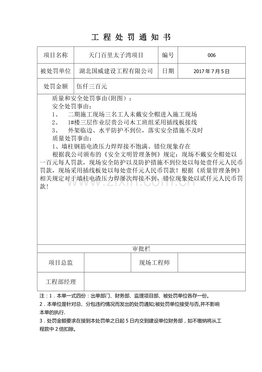 工程施工罚款单.docx_第1页