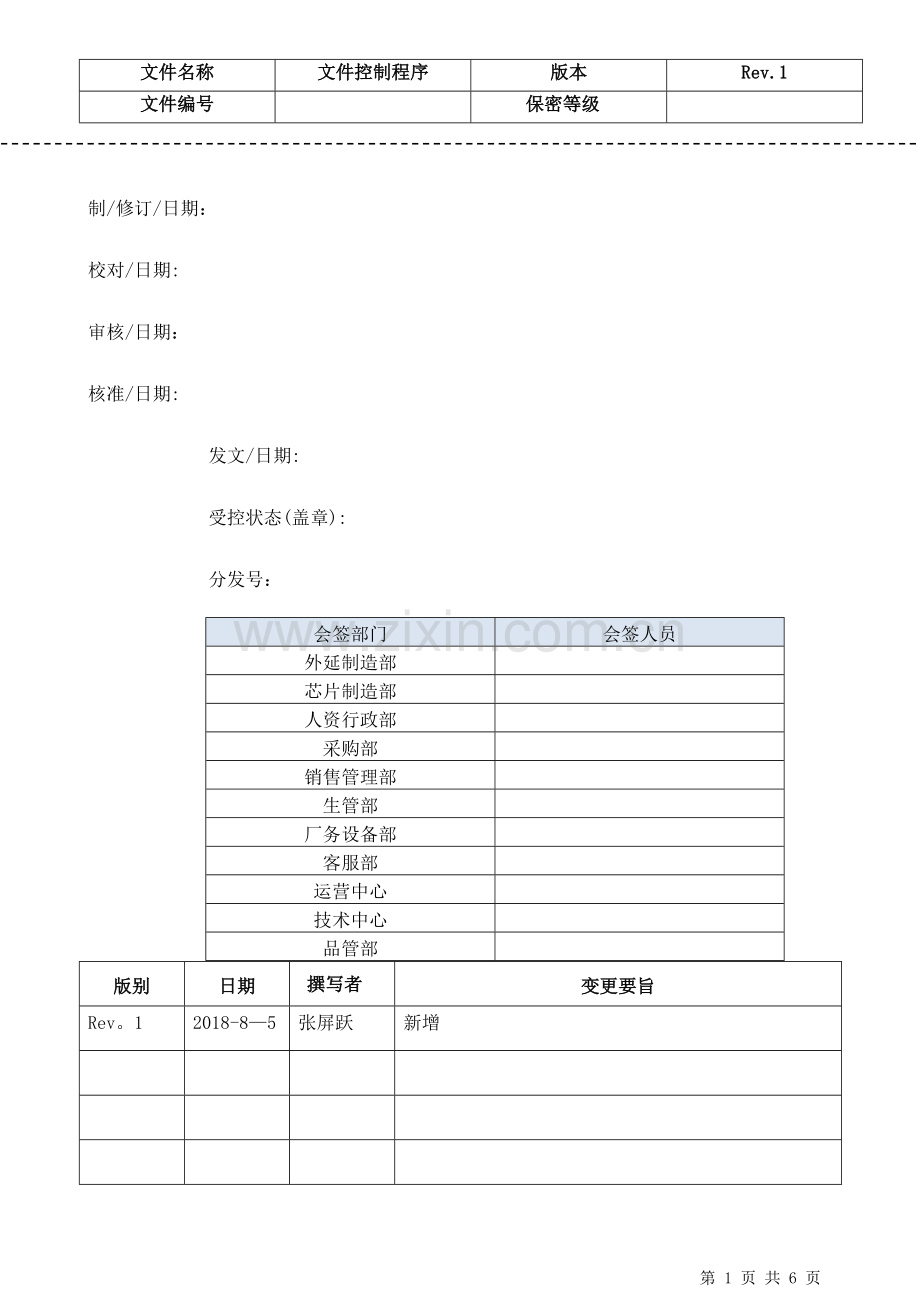 工厂无尘车间管理规定.doc_第1页