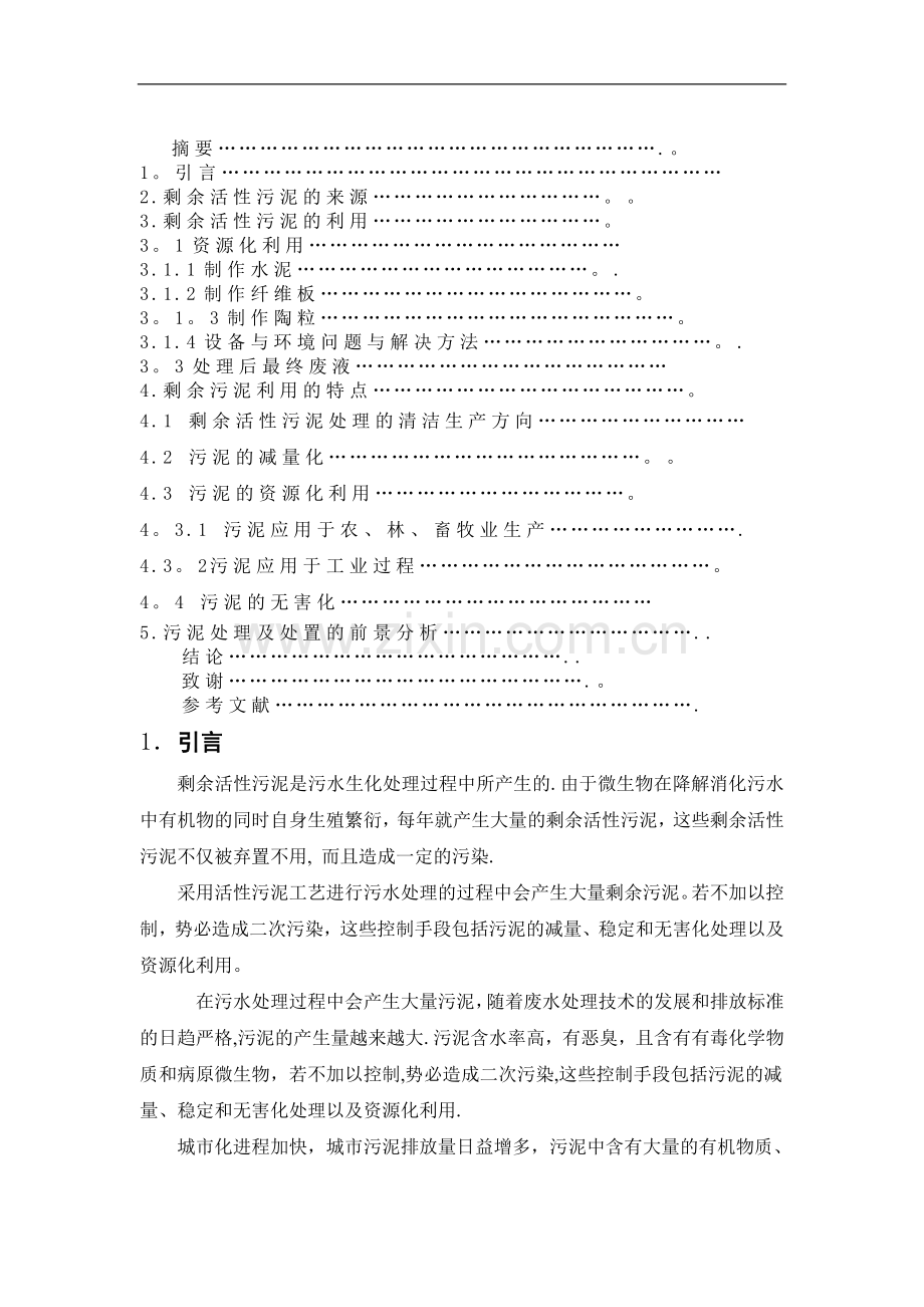 环境工程毕业论文44.doc_第2页