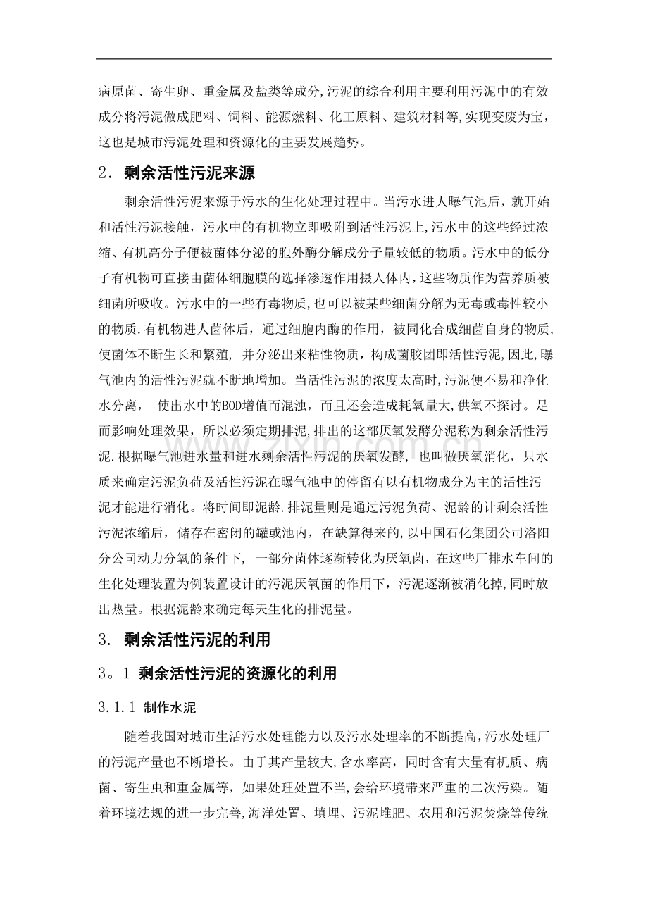 环境工程毕业论文44.doc_第3页