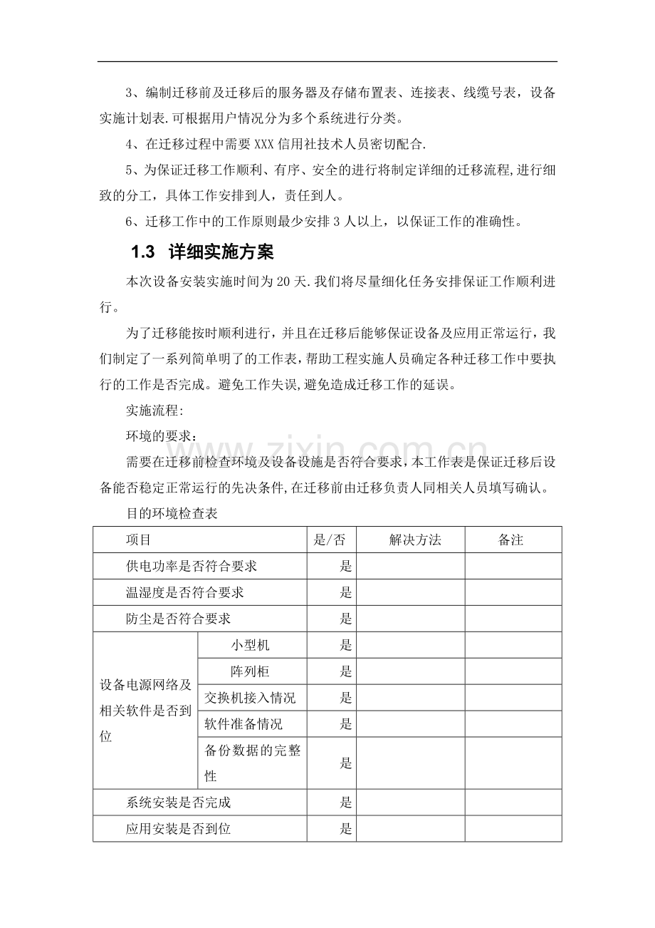 应用及数据迁移方案.doc_第2页