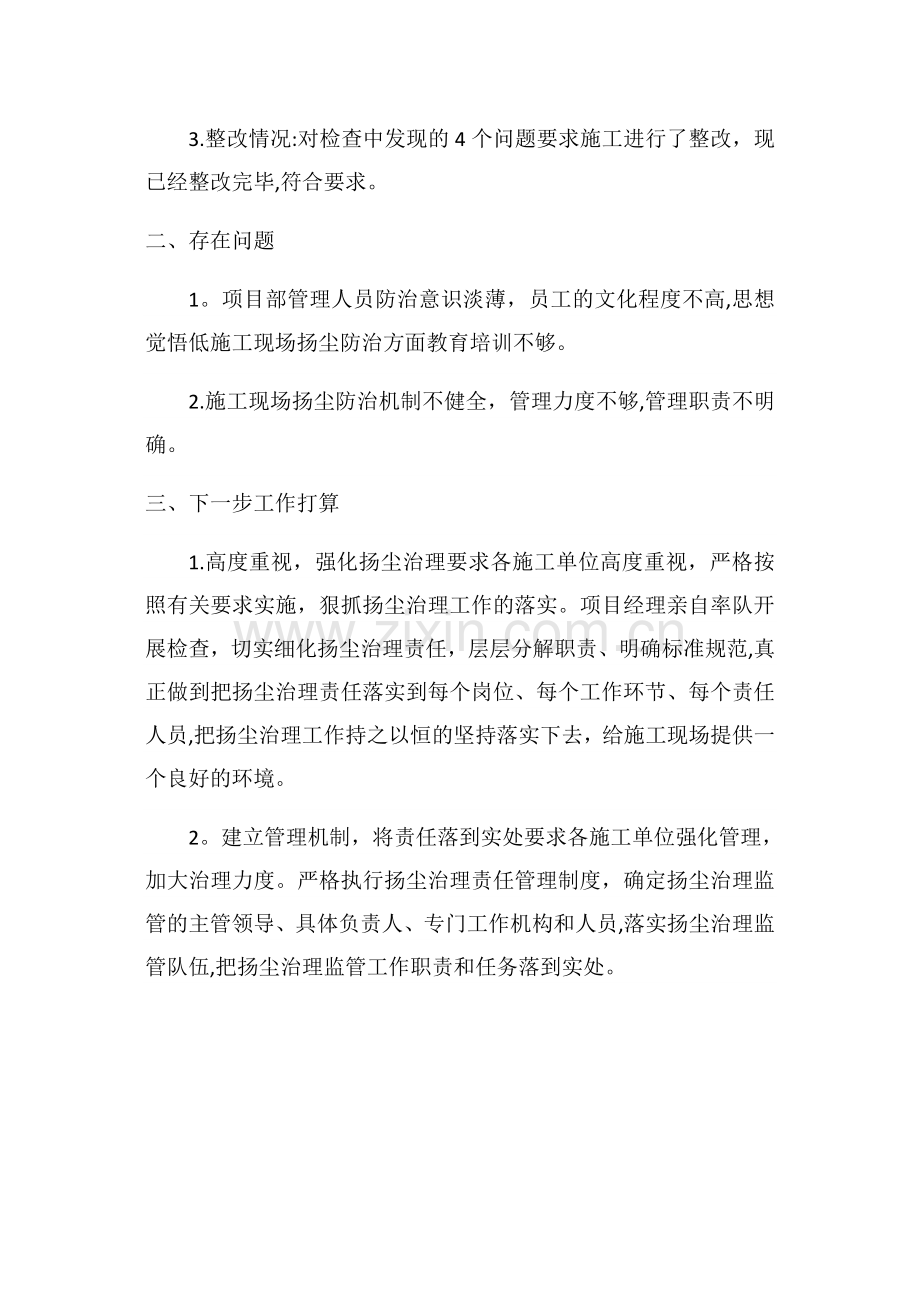 施工现场扬尘治理自查报告.doc_第2页