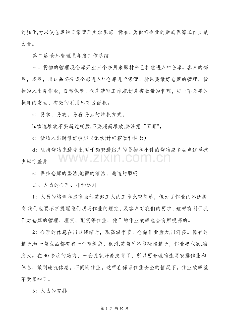 仓库半年工作总结与仓库文员试用期工作总结汇编.doc_第3页